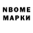 Марки NBOMe 1,8мг Socok Dobra
