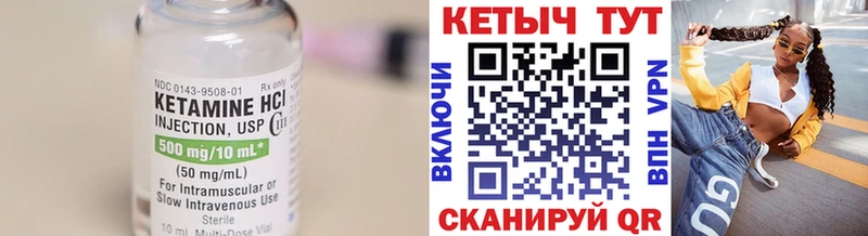 Купить где  Озёрск  КЕТАМИН VHQ 