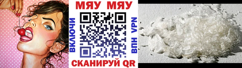 МЯУ-МЯУ VHQ  Купить закладки  Озёрск 